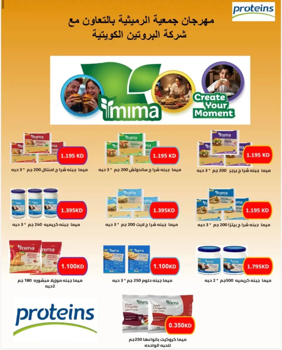 Offres Coopérative AL Rumaithya de 23 à 26 mai 2026 Super prix - Page 48