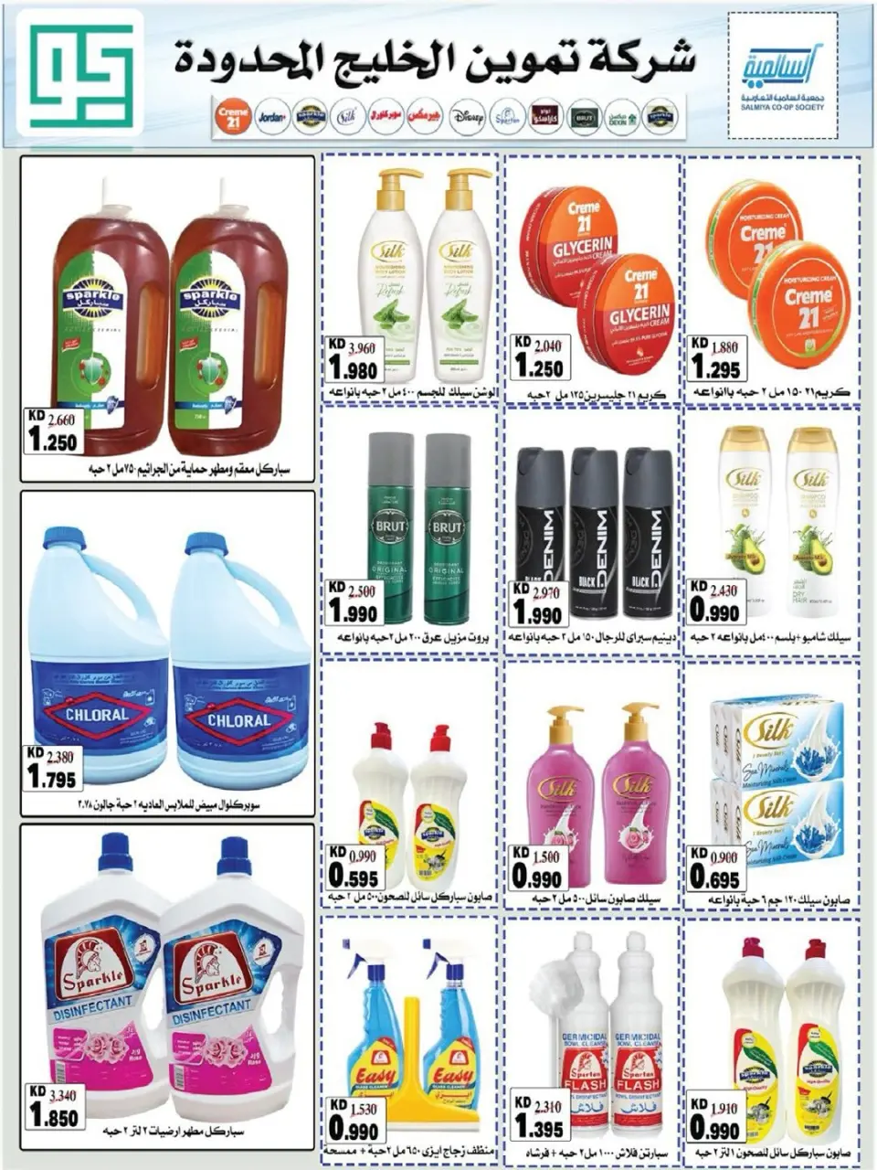 Offres Coopérative Salmiya de 23 à 30 mai 2026 Offres de produits alimentaires et de biens de consommation - Page 5