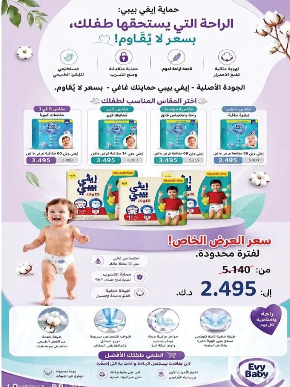Offres Coopérative Salmiya de 23 à 30 mai 2026 Offres de produits alimentaires et de biens de consommation - Page 12