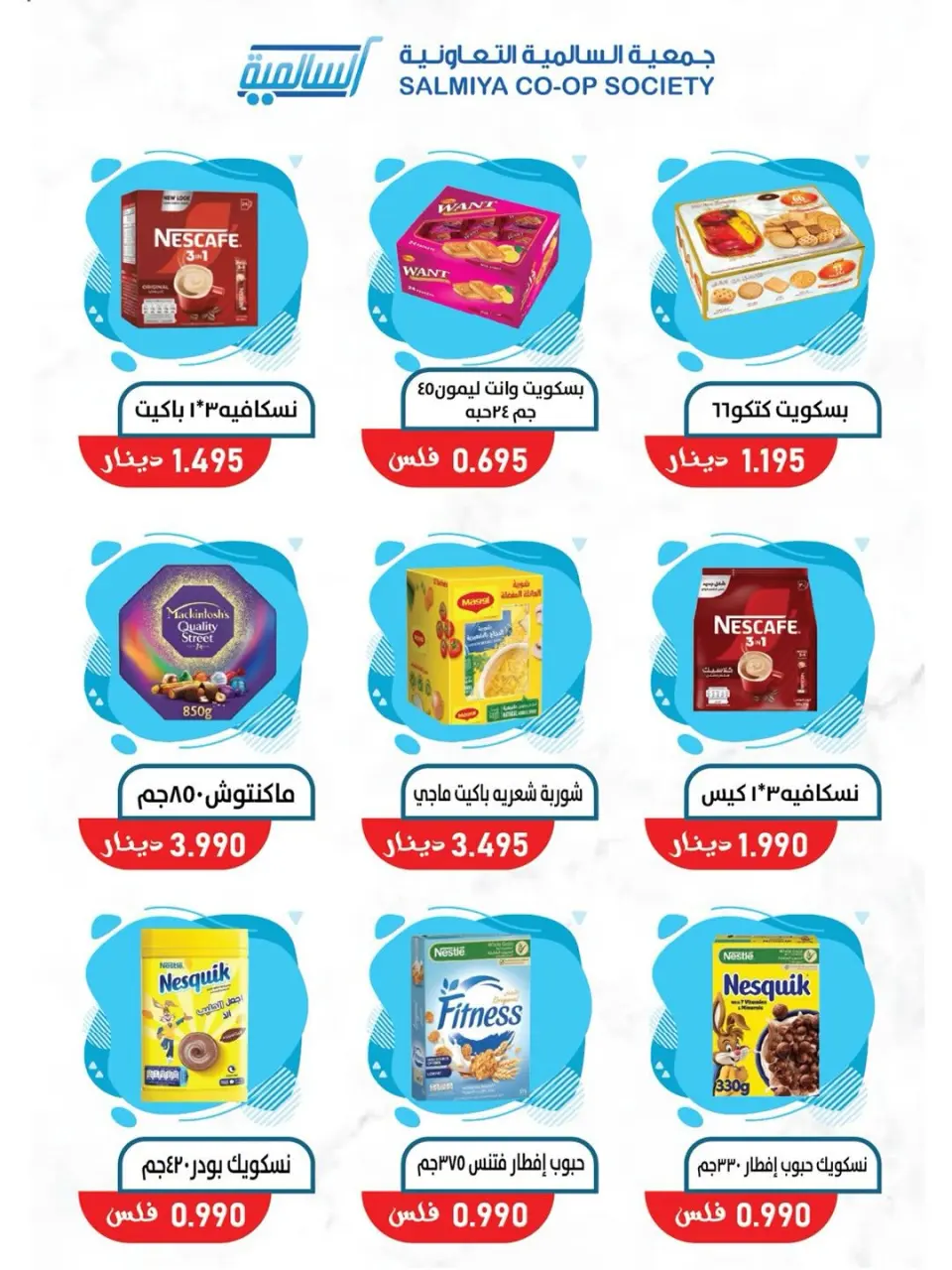 Offres Coopérative Salmiya de 23 à 30 mai 2026 Offres de produits alimentaires et de biens de consommation - Page 30