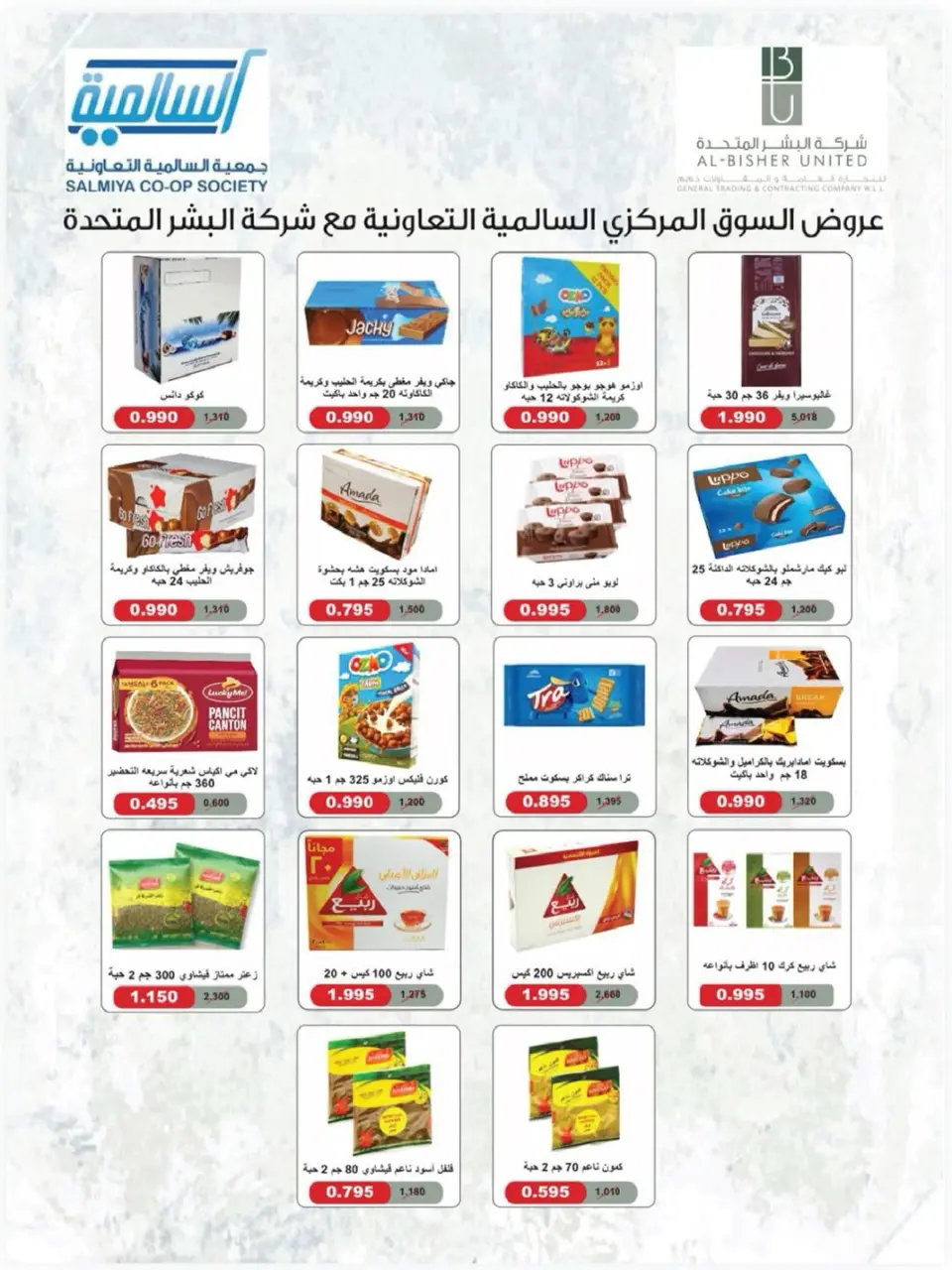 Offres Coopérative Salmiya de 23 à 30 mai 2026 Offres de produits alimentaires et de biens de consommation - Page 28