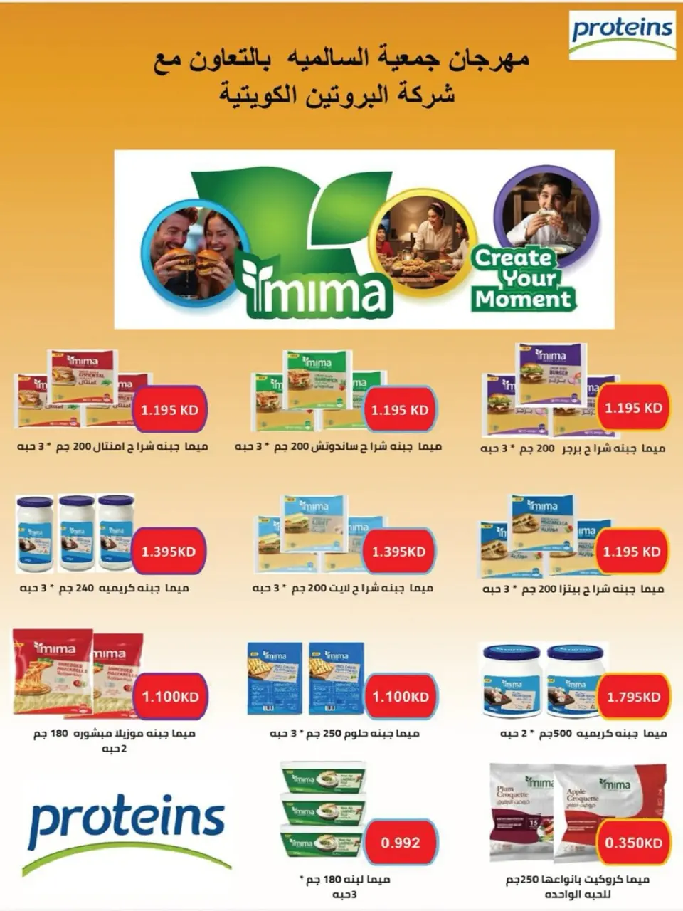 Offres Coopérative Salmiya de 23 à 30 mai 2026 Offres de produits alimentaires et de biens de consommation - Page 23
