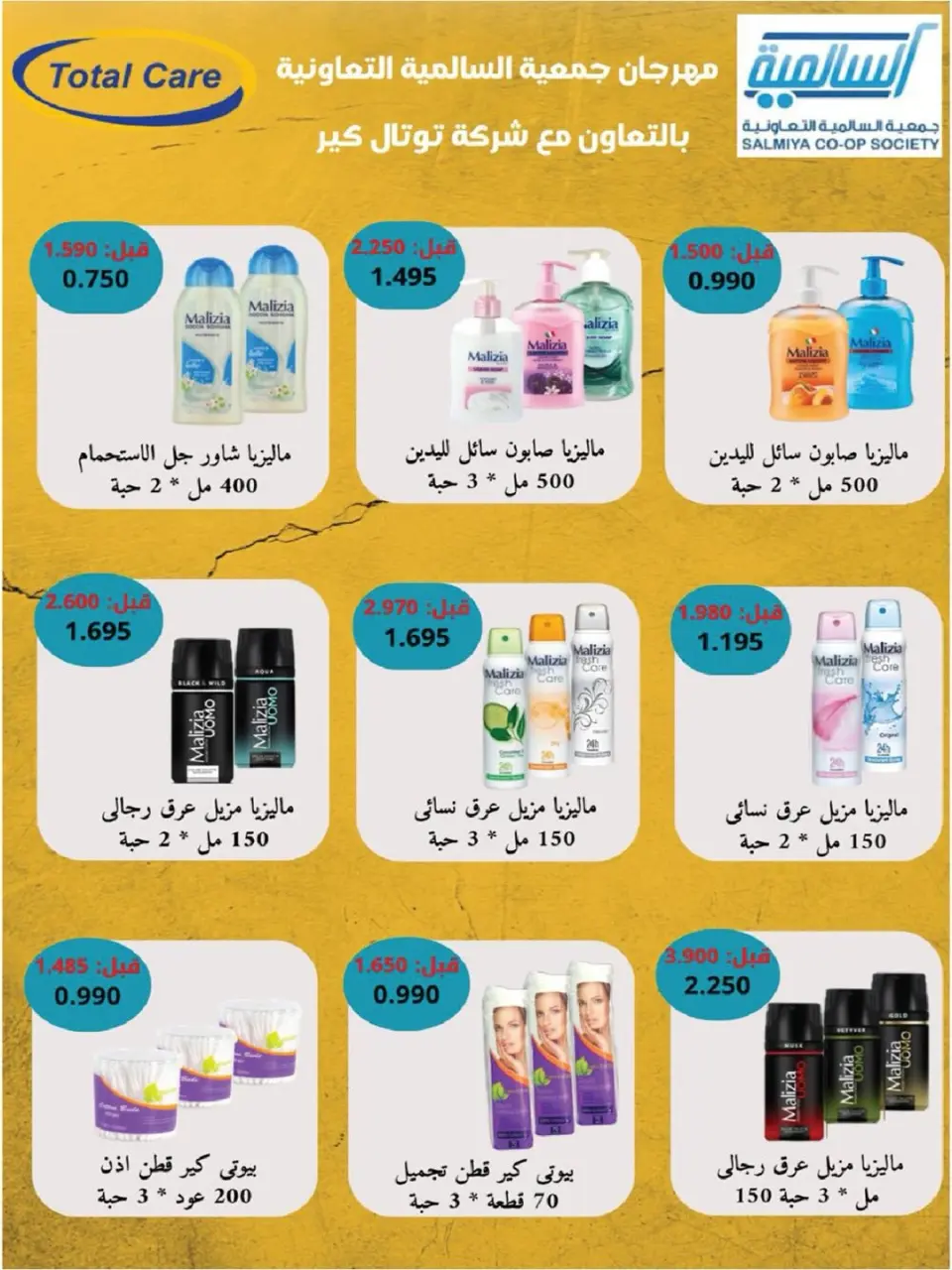 Offres Coopérative Salmiya de 23 à 30 mai 2026 Offres de produits alimentaires et de biens de consommation - Page 35