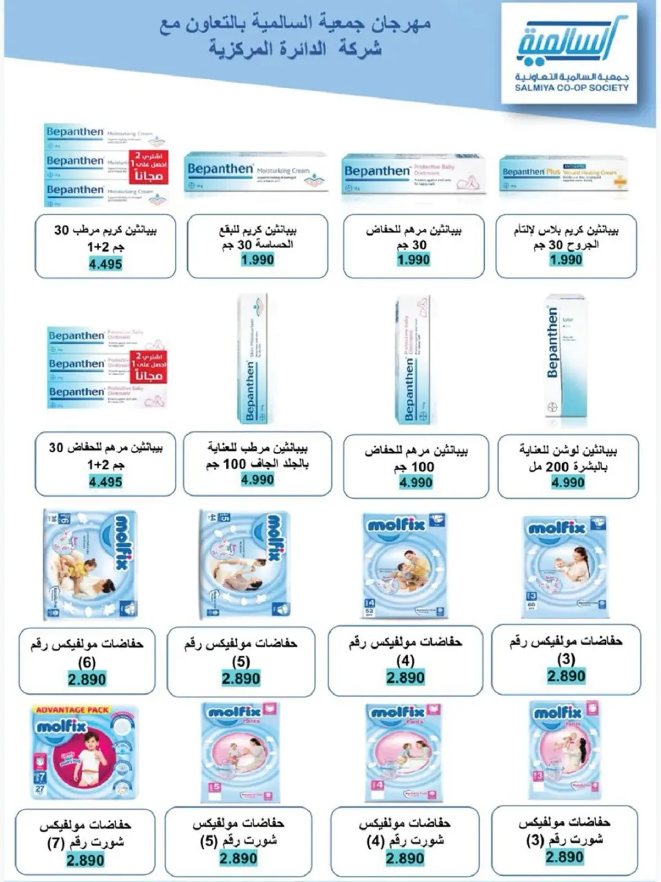Offres Coopérative Salmiya de 23 à 30 mai 2026 Offres de produits alimentaires et de biens de consommation - Page 21