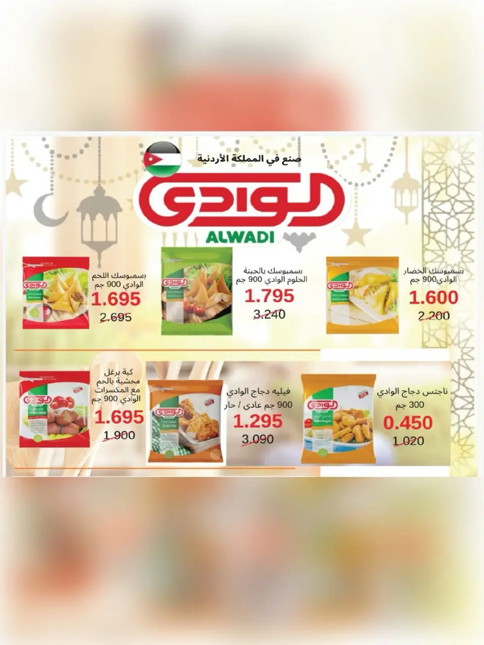 Offres Coopérative Salmiya de 23 à 30 mai 2026 Offres de produits alimentaires et de biens de consommation - Page 18