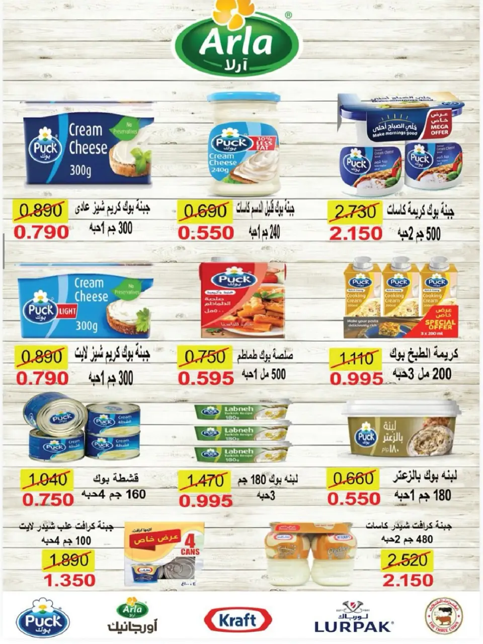 Offres Coopérative Salmiya de 23 à 30 mai 2026 Offres de produits alimentaires et de biens de consommation - Page 25