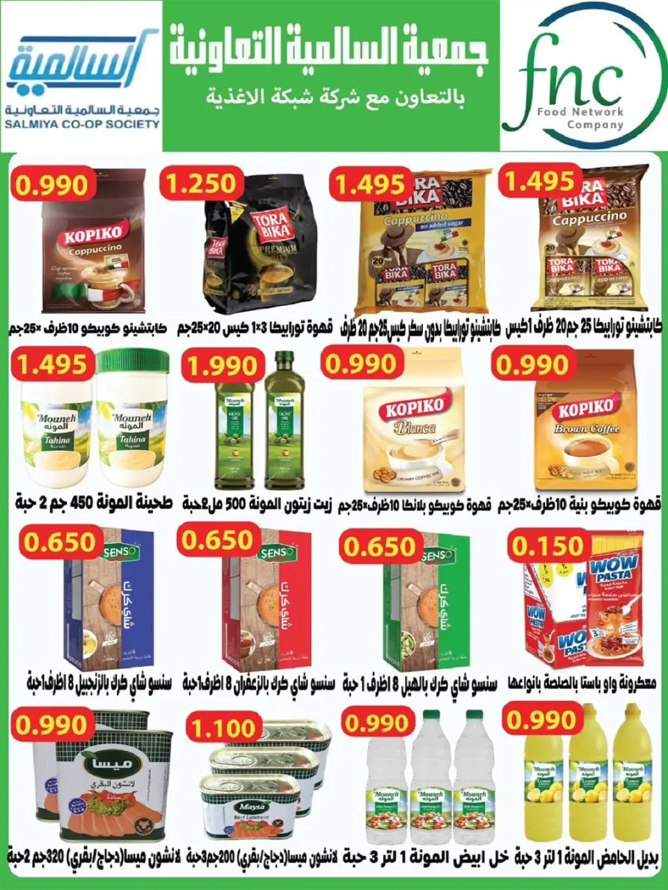 Offres Coopérative Salmiya de 23 à 30 mai 2026 Offres de produits alimentaires et de biens de consommation - Page 9