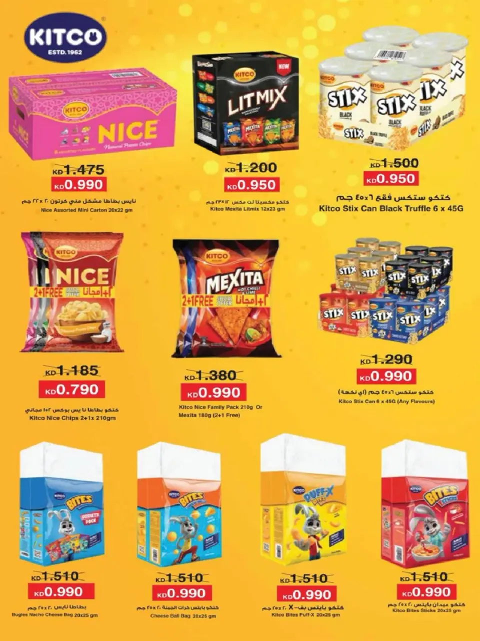 Offres Coopérative Salmiya de 23 à 30 mai 2026 Offres de produits alimentaires et de biens de consommation - Page 2
