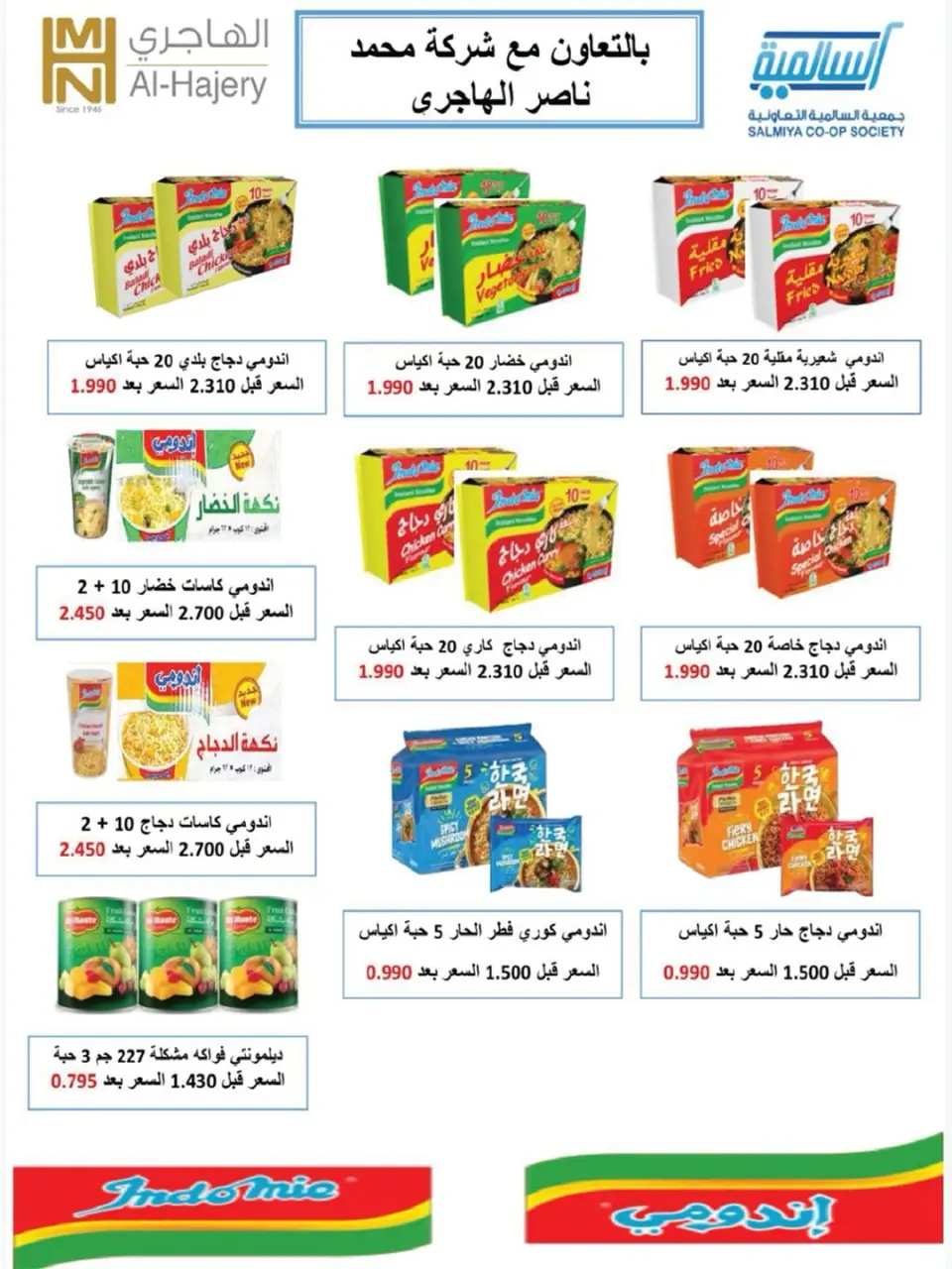 Offres Coopérative Salmiya de 23 à 30 mai 2026 Offres de produits alimentaires et de biens de consommation - Page 33