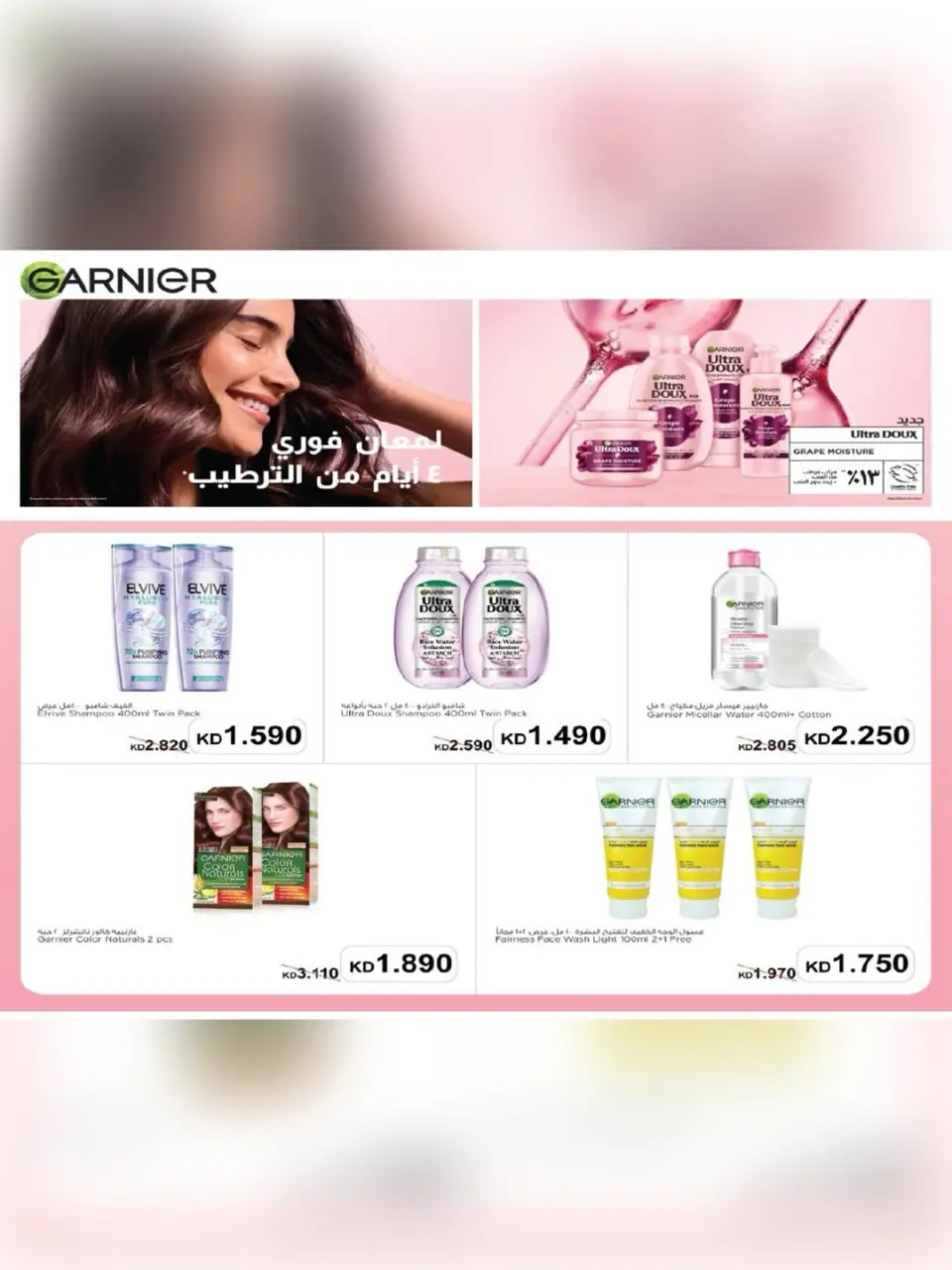 Offres Coopérative Salmiya de 23 à 30 mai 2026 Offres de produits alimentaires et de biens de consommation - Page 27