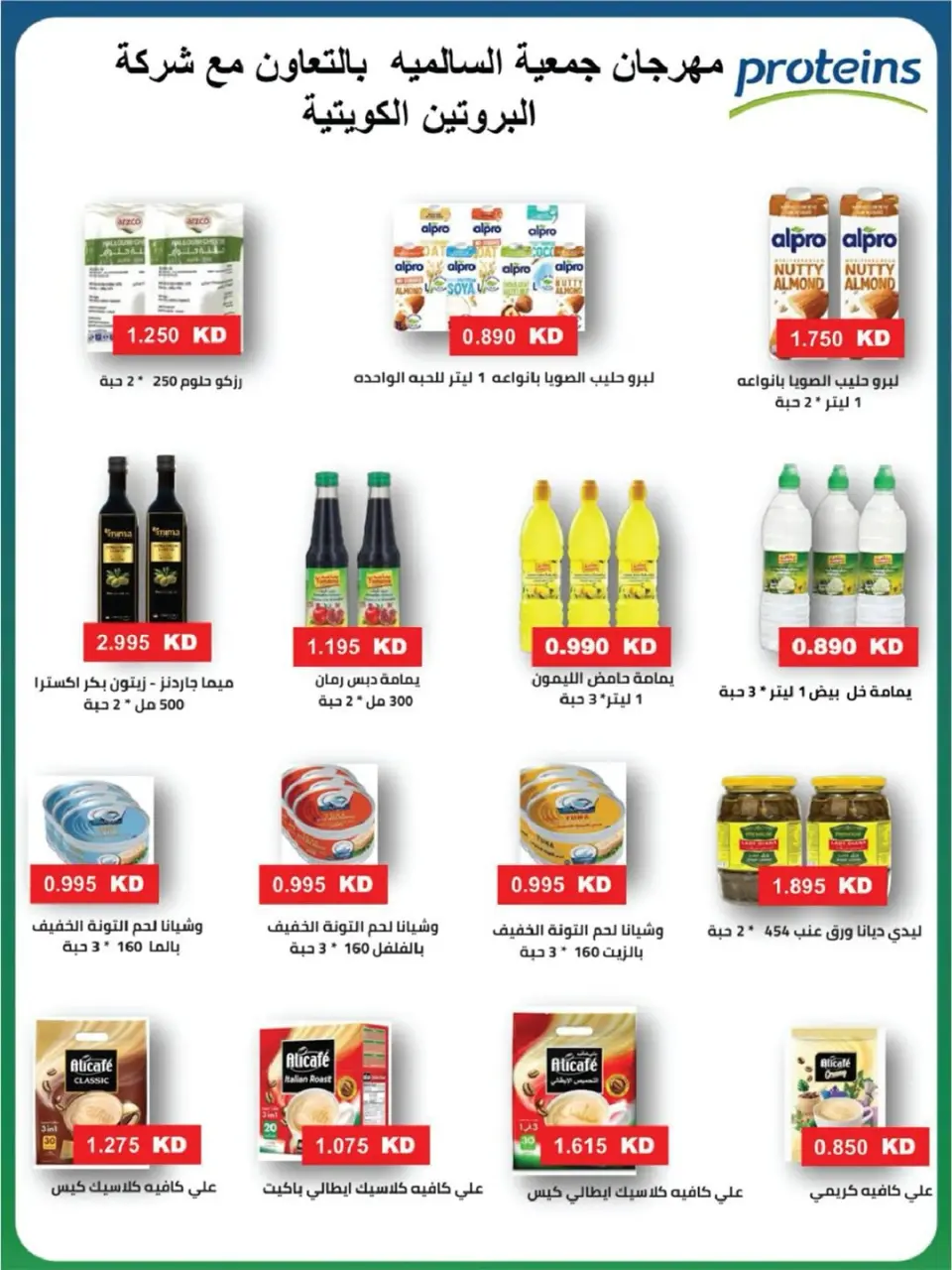 Offres Coopérative Salmiya de 23 à 30 mai 2026 Offres de produits alimentaires et de biens de consommation - Page 6