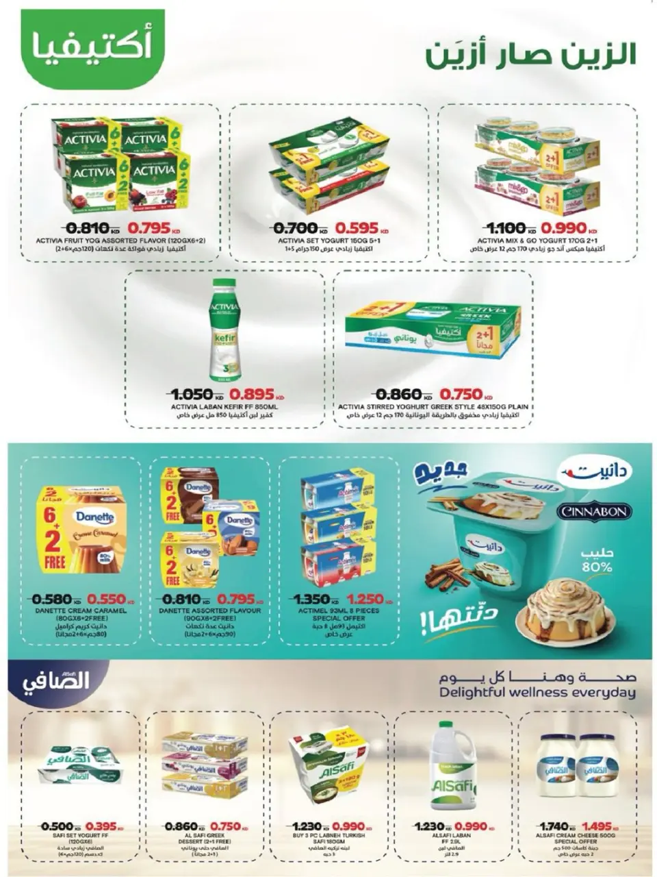 Offres Coopérative Salmiya de 23 à 30 mai 2026 Offres de produits alimentaires et de biens de consommation - Page 49