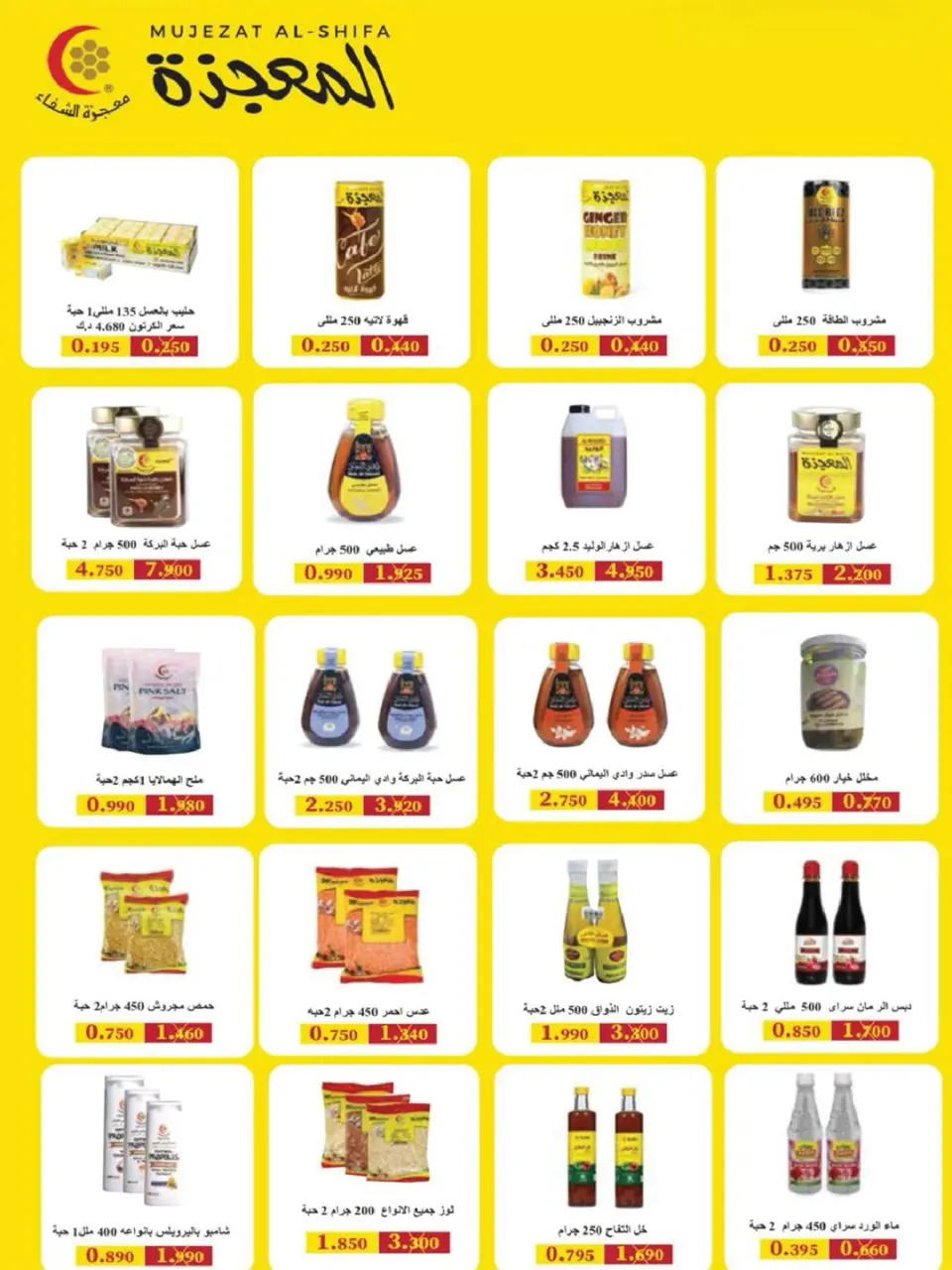 Offres Coopérative Salmiya de 23 à 30 mai 2026 Offres de produits alimentaires et de biens de consommation - Page 17