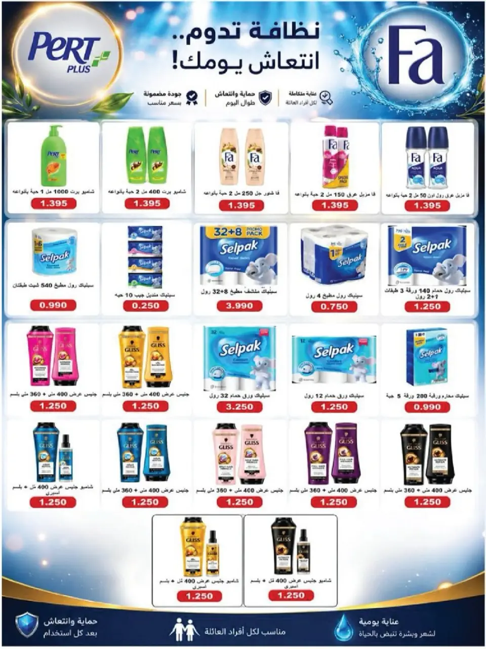 Offres Coopérative Salmiya de 23 à 30 mai 2026 Offres de produits alimentaires et de biens de consommation - Page 4