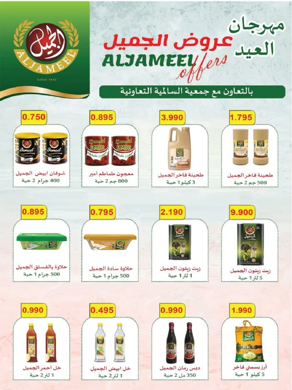 Offres Coopérative Salmiya de 23 à 30 mai 2026 Offres de produits alimentaires et de biens de consommation - Page 20