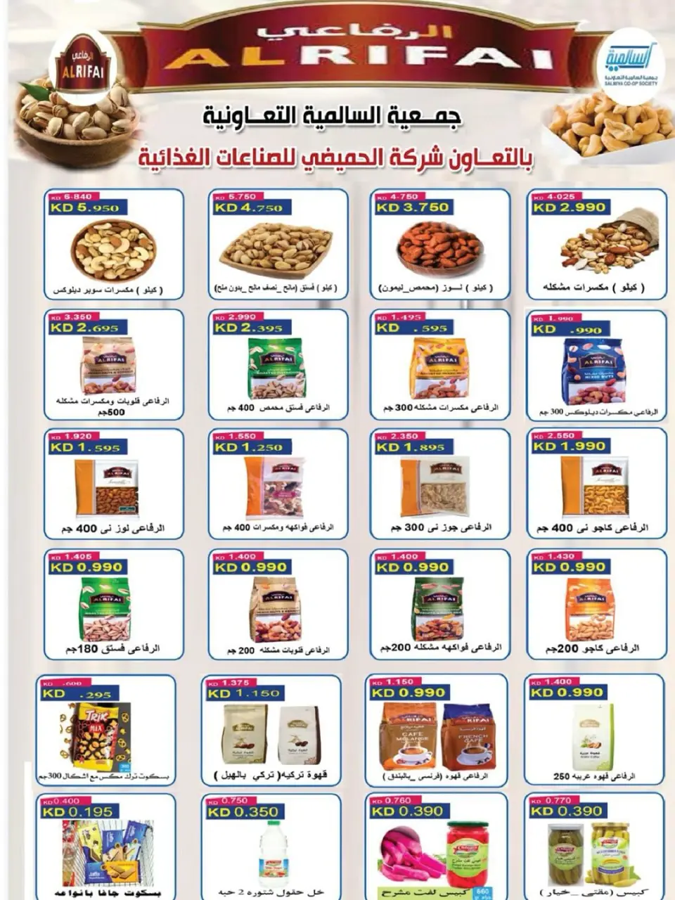 Offres Coopérative Salmiya de 23 à 30 mai 2026 Offres de produits alimentaires et de biens de consommation - Page 24