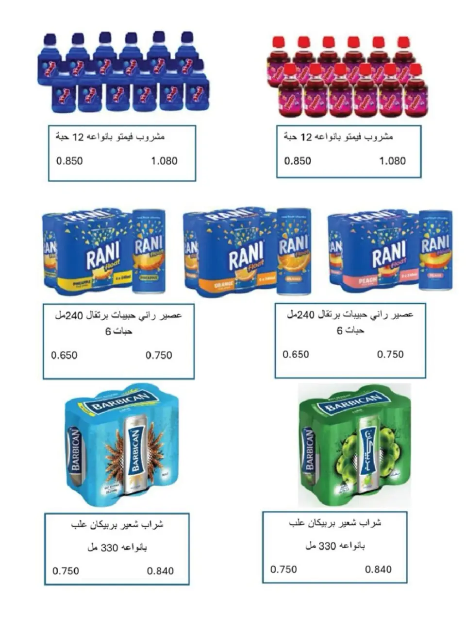 Offres Coopérative Salmiya de 23 à 30 mai 2026 Offres de produits alimentaires et de biens de consommation - Page 40