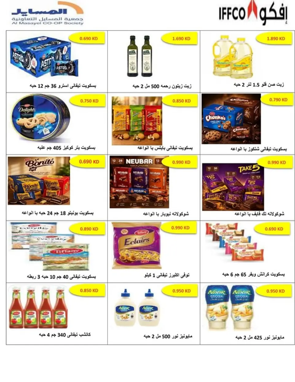 Al Masayel co-op offers from 25 May to 12 June 2026 Summer and Eid Festival - Page 4