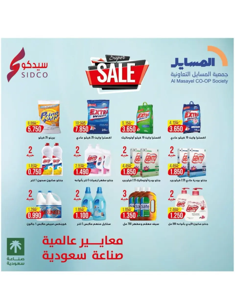 Al Masayel co-op offers from 25 May to 12 June 2026 Summer and Eid Festival - Page 31