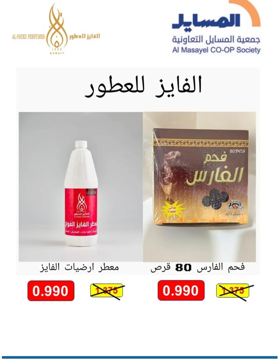 Al Masayel co-op offers from 25 May to 12 June 2026 Summer and Eid Festival - Page 30