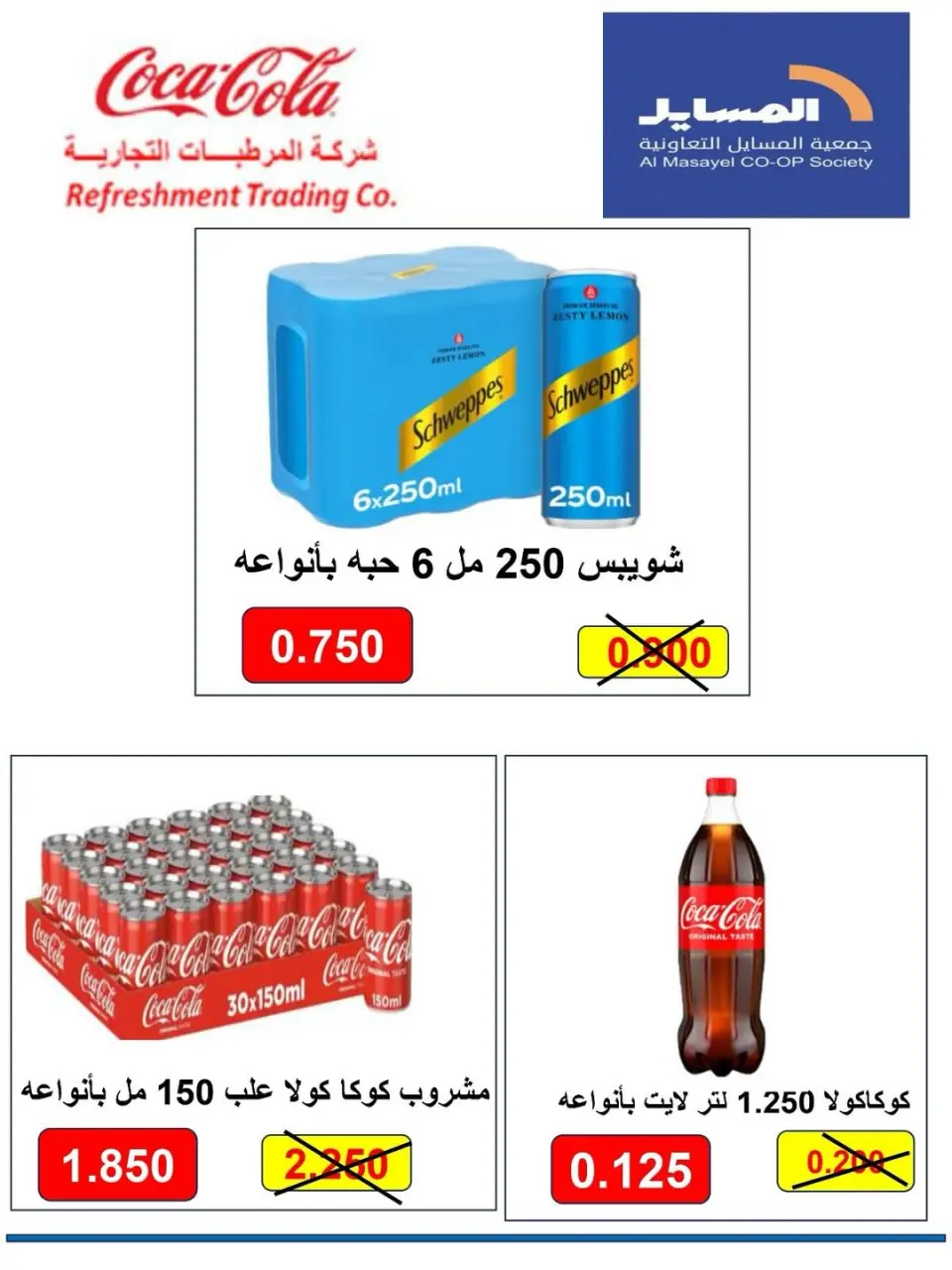 Al Masayel co-op offers from 25 May to 12 June 2026 Summer and Eid Festival - Page 39
