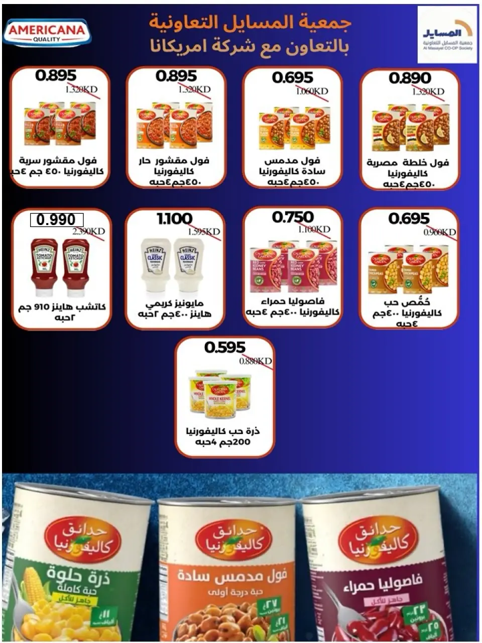 Al Masayel co-op offers from 25 May to 12 June 2026 Summer and Eid Festival - Page 38