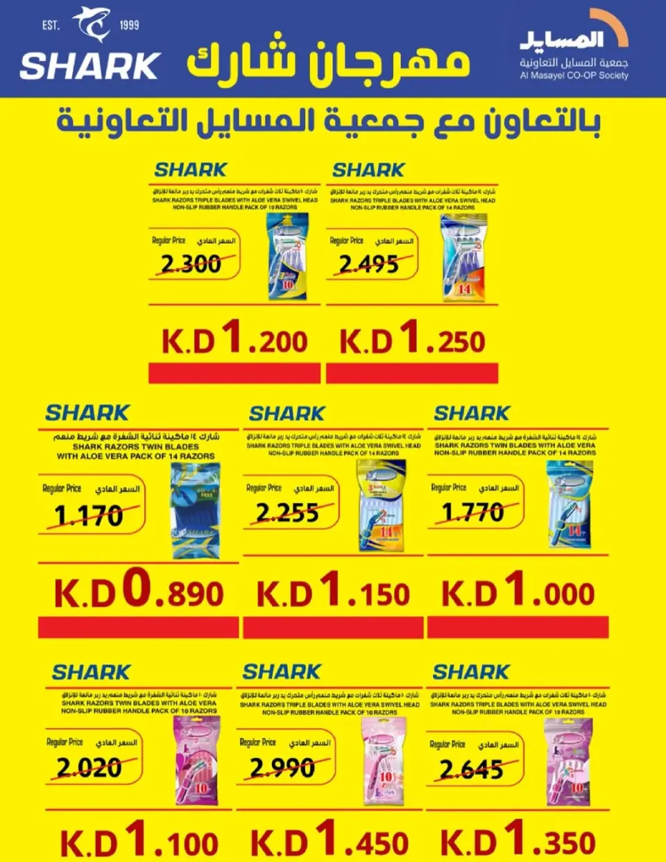 Al Masayel co-op offers from 25 May to 12 June 2026 Summer and Eid Festival - Page 7