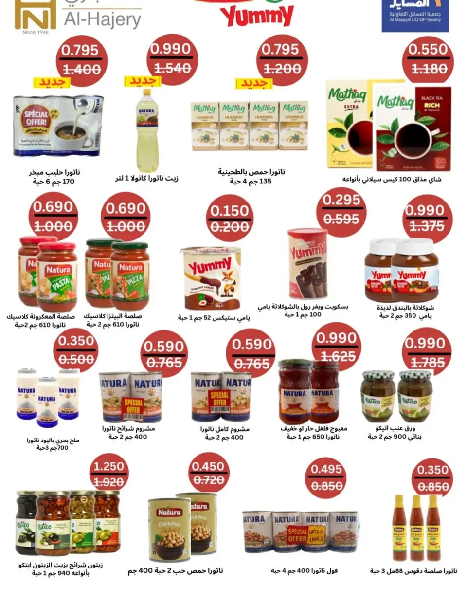 Al Masayel co-op offers from 25 May to 12 June 2026 Summer and Eid Festival - Page 52