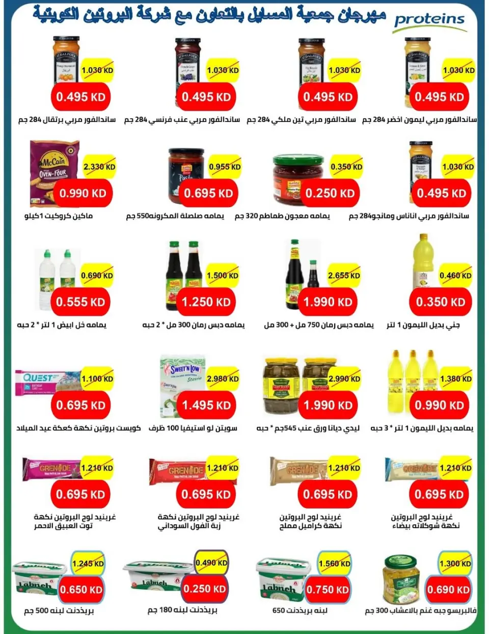 Al Masayel co-op offers from 25 May to 12 June 2026 Summer and Eid Festival - Page 48