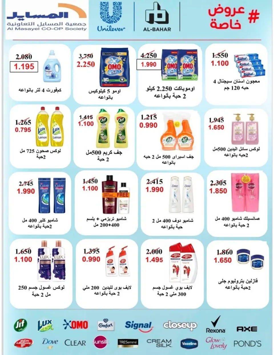 Al Masayel co-op offers from 25 May to 12 June 2026 Summer and Eid Festival - Page 6