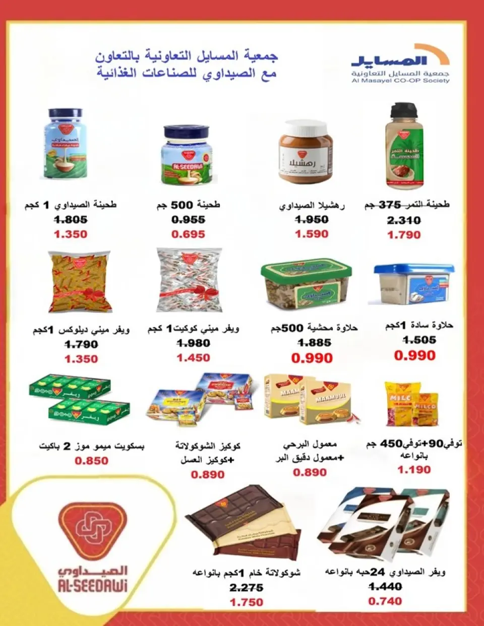 Al Masayel co-op offers from 25 May to 12 June 2026 Summer and Eid Festival - Page 34