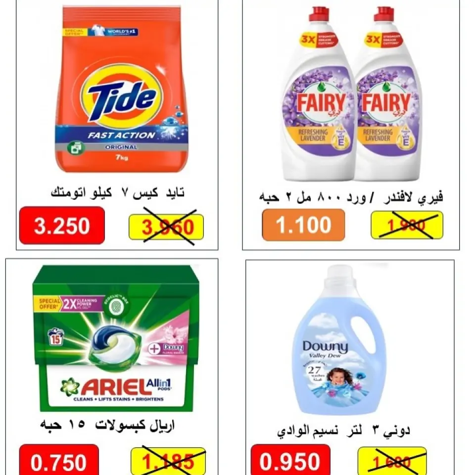 Al Masayel co-op offers from 25 May to 12 June 2026 Summer and Eid Festival - Page 60