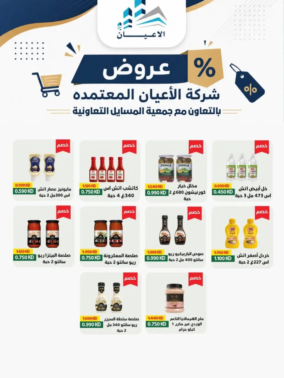 Al Masayel co-op offers from 25 May to 12 June 2026 Summer and Eid Festival - Page 69