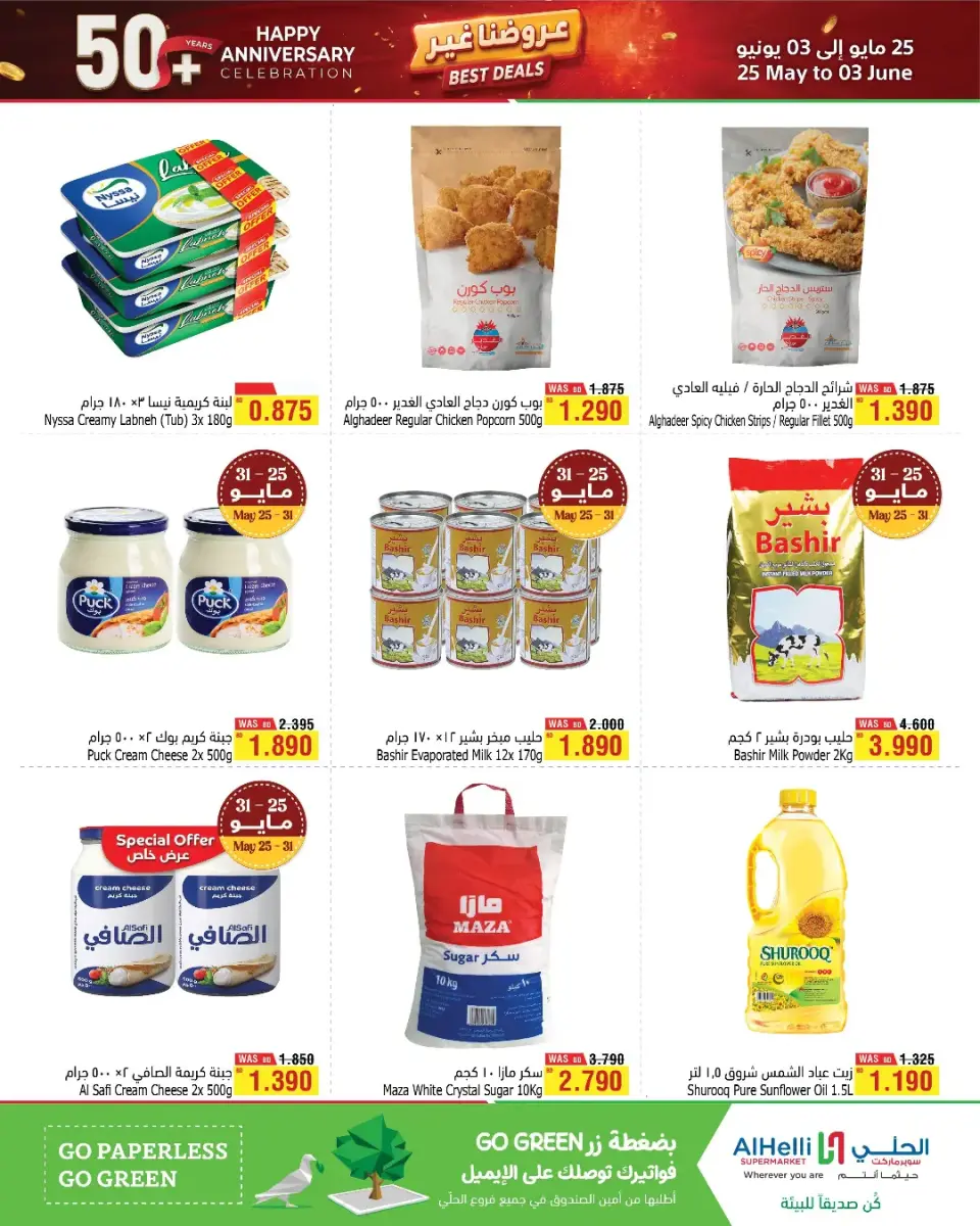 عروض أسواق الحلى البحرين من ٢٣ مايو حتى ٣ يونيو ٢٠٢٦ عروضنا غير - صفحة 19