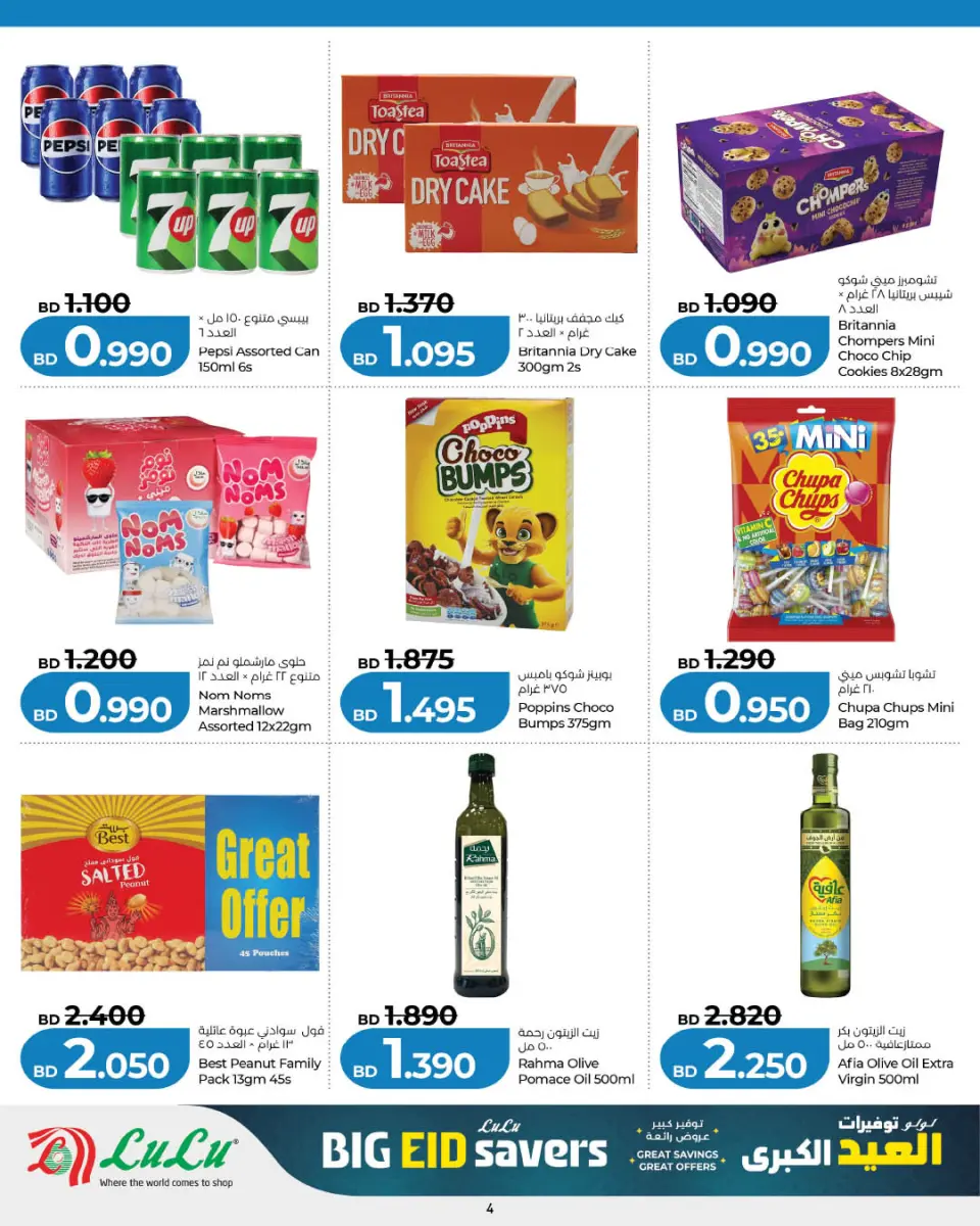 Ofertas de Lulu Bahréin de 25 mayo a 6 junio 2026 Ahorrando para Eid al-Adha - Lulu - Bahréin - 25 mayo 2026 – 6 junio 2026 - Página 8