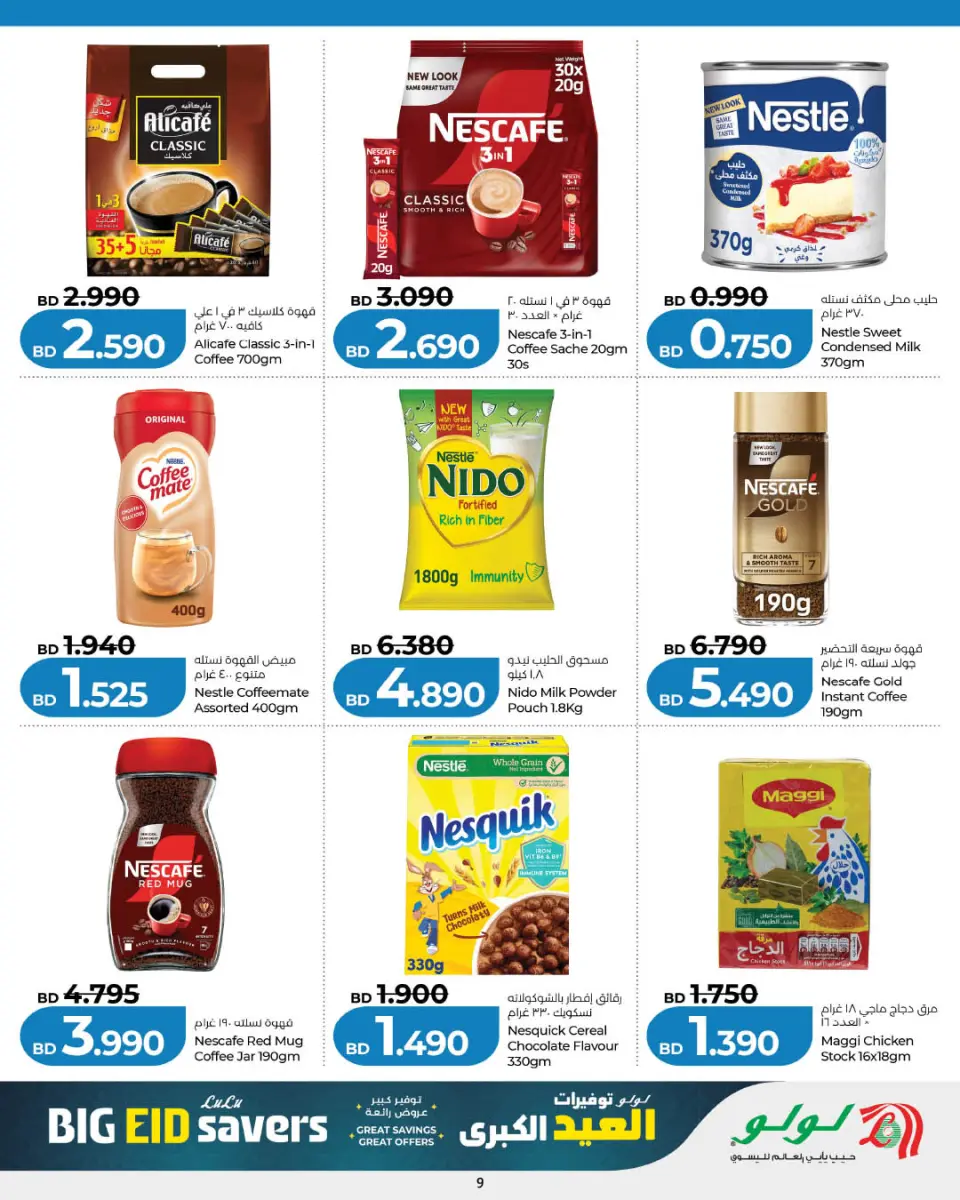 Ofertas de Lulu Bahréin de 25 mayo a 6 junio 2026 Ahorrando para Eid al-Adha - Lulu - Bahréin - 25 mayo 2026 – 6 junio 2026 - Página 4