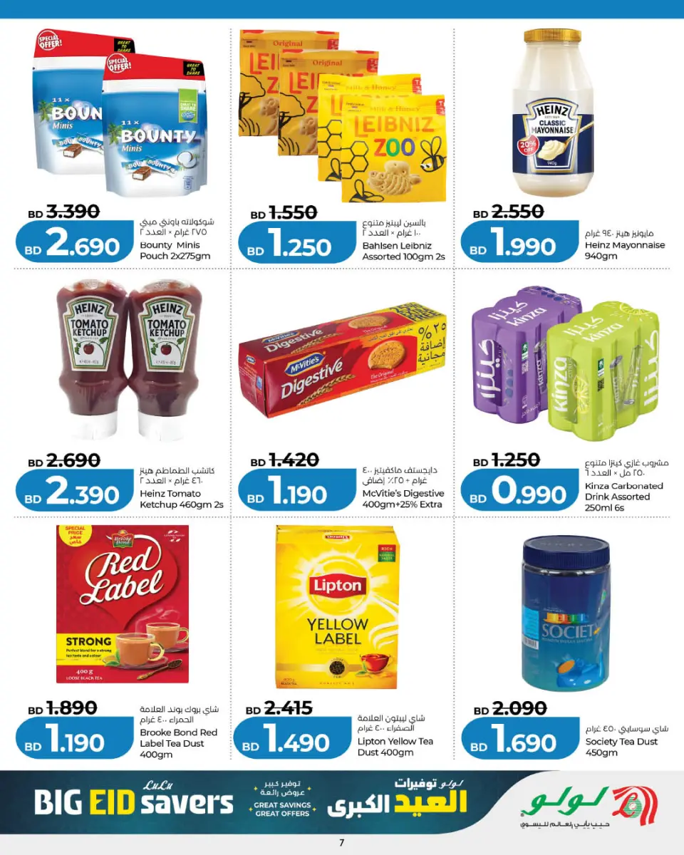 Ofertas de Lulu Bahréin de 25 mayo a 6 junio 2026 Ahorrando para Eid al-Adha - Lulu - Bahréin - 25 mayo 2026 – 6 junio 2026 - Página 5