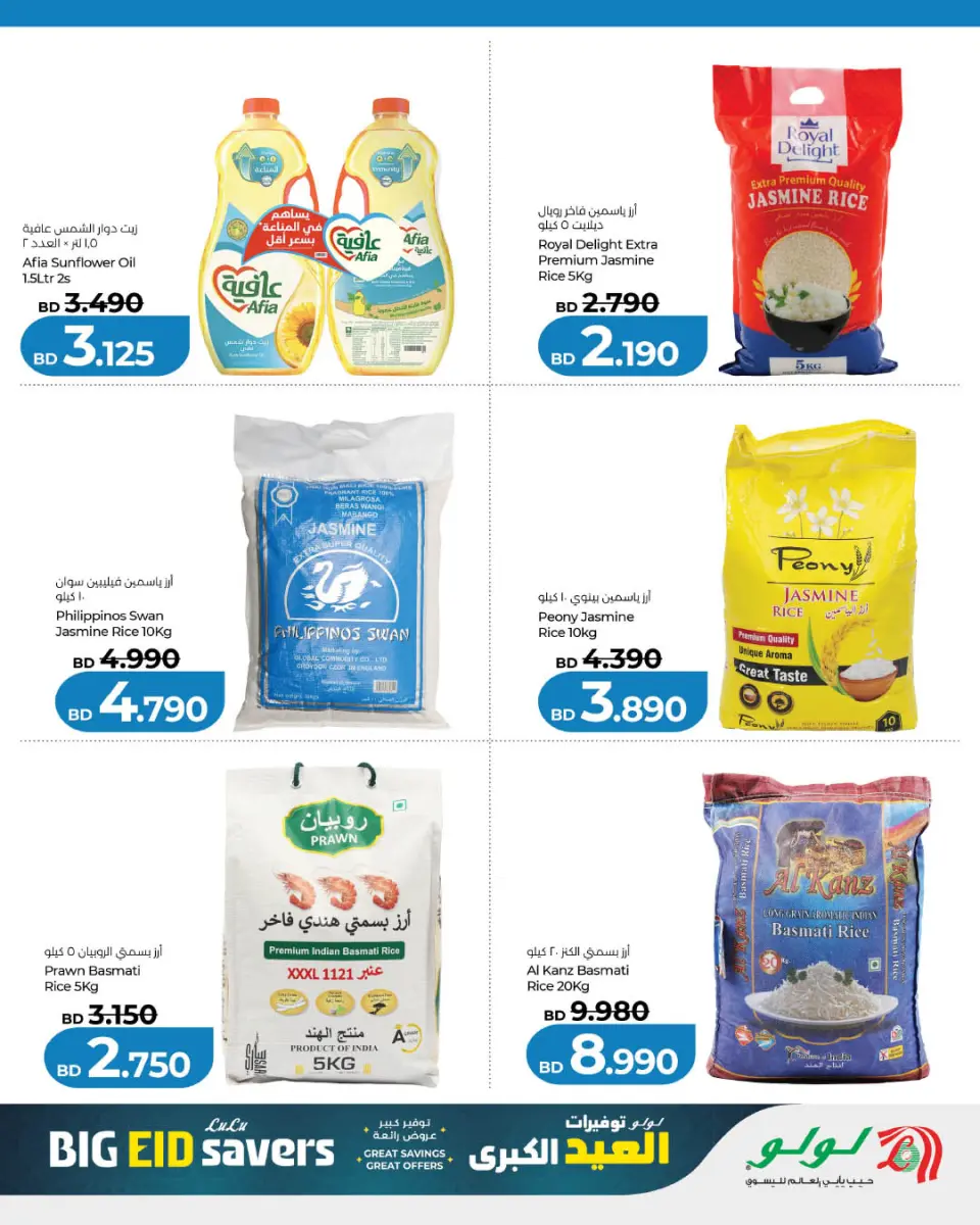 Ofertas de Lulu Bahréin de 25 mayo a 6 junio 2026 Ahorrando para Eid al-Adha - Lulu - Bahréin - 25 mayo 2026 – 6 junio 2026 - Página 7