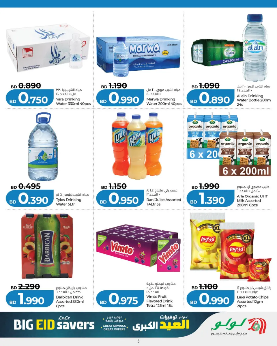 Ofertas de Lulu Bahréin de 25 mayo a 6 junio 2026 Ahorrando para Eid al-Adha - Lulu - Bahréin - 25 mayo 2026 – 6 junio 2026 - Página 9
