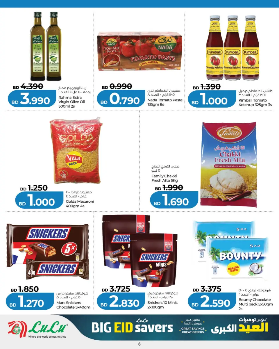 Ofertas de Lulu Bahréin de 25 mayo a 6 junio 2026 Ahorrando para Eid al-Adha - Lulu - Bahréin - 25 mayo 2026 – 6 junio 2026 - Página 6