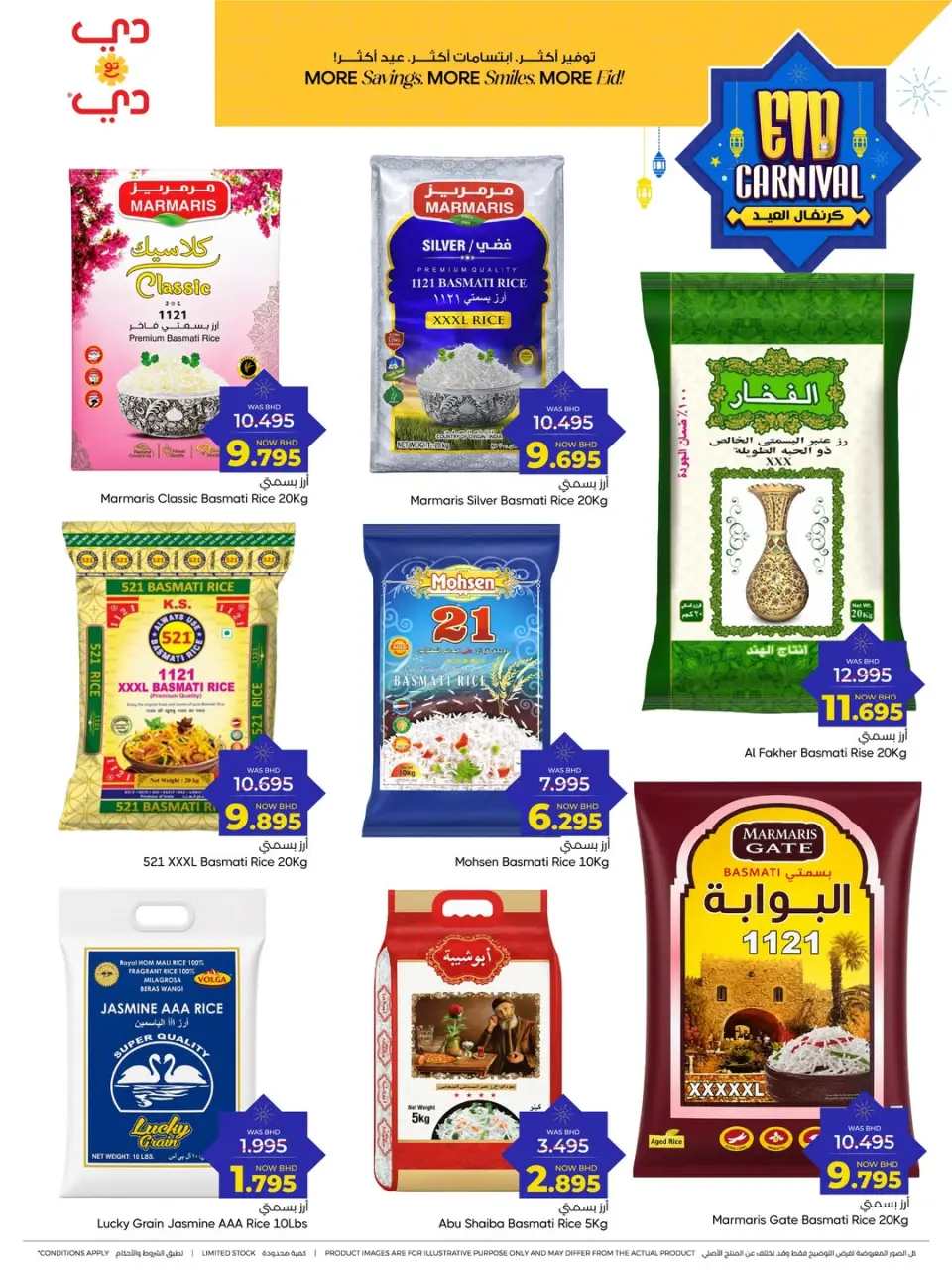 عروض مركز دي تو دي للتخفيضات البحرين من ٢٥ مايو حتى ٣ يونيو ٢٠٢٦ كرنفال العيد - صفحة 26