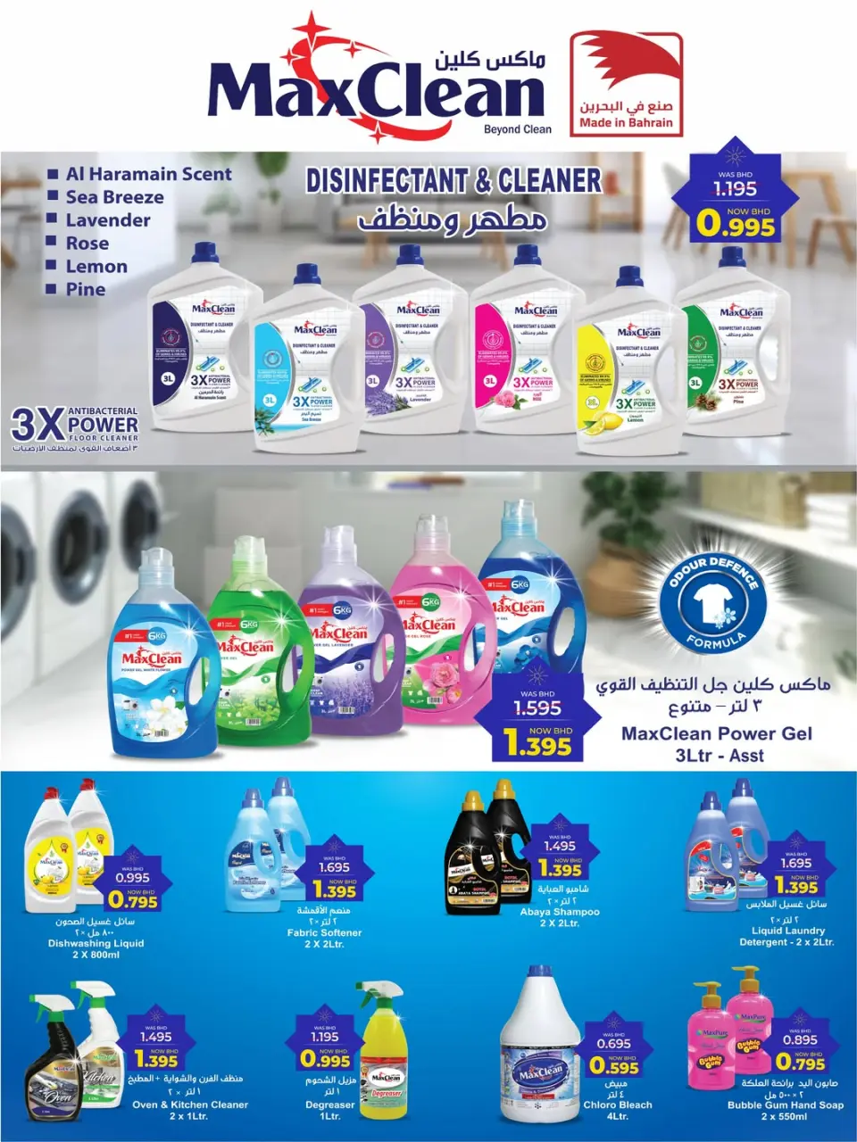 عروض مركز دي تو دي للتخفيضات البحرين من ٢٥ مايو حتى ٣ يونيو ٢٠٢٦ كرنفال العيد - صفحة 8
