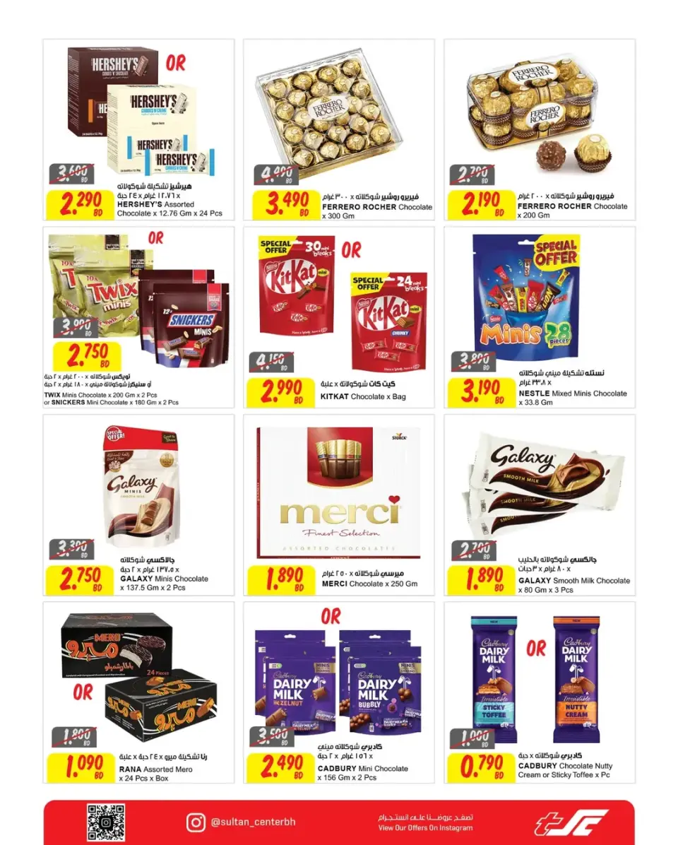 Ofertas de Centro Sultán Bahréin de 25 mayo a 3 junio 2026 Ofertas Eid Adha Mubarak - Centro Sultán - Bahréin - 25 mayo 2026 – 3 junio 2026 - Página 7