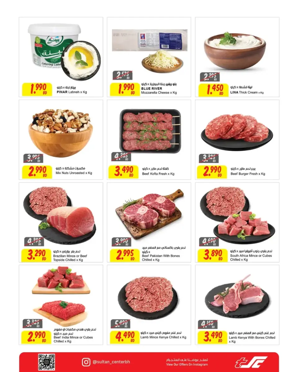 Ofertas de Centro Sultán Bahréin de 25 mayo a 3 junio 2026 Ofertas Eid Adha Mubarak - Centro Sultán - Bahréin - 25 mayo 2026 – 3 junio 2026 - Página 8