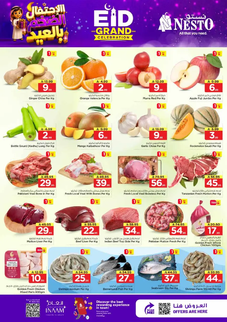 Ofertas de Nesto Al Ahsa de 7 a 9 Dhuʻl-Hijjah 1447 AH (24 – 26 mayo 2026) Ofertas de celebración de Eid - Página 2