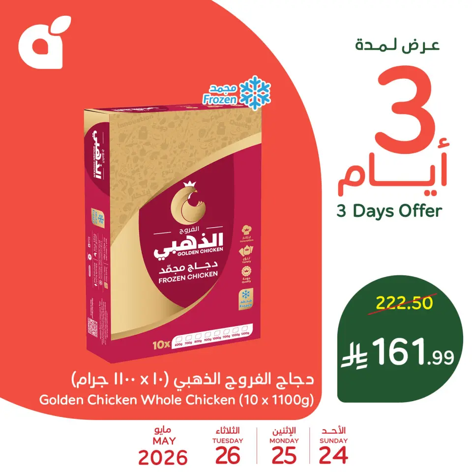 عروض بنده السعودية من ٧ حتى ٩ ذو الحجة ١٤٤٧ هـ (٢٤ إلى ٢٦ مايو ٢٠٢٦) عروض منتصف الأسبوع - صفحة 4