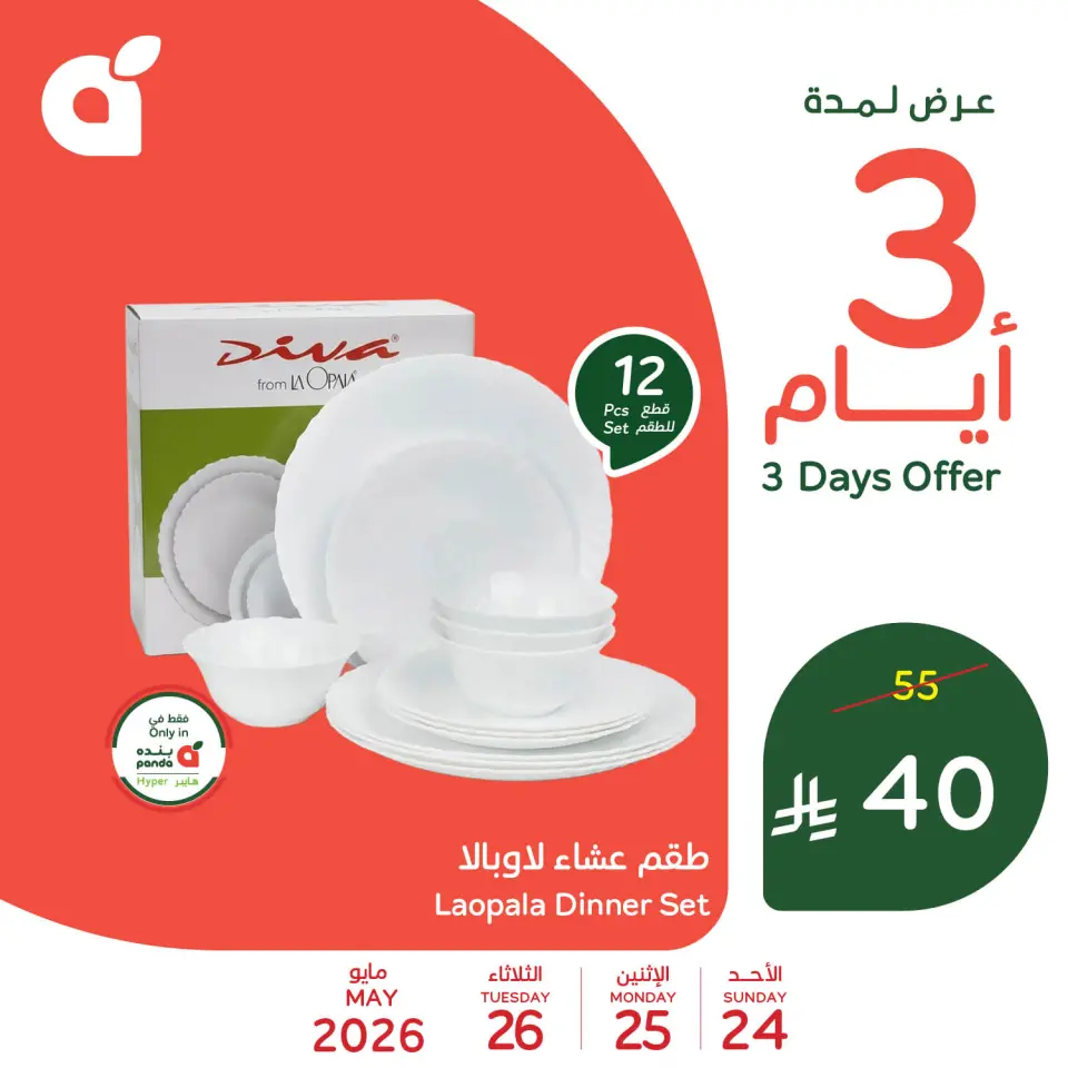 عروض بنده السعودية من ٧ حتى ٩ ذو الحجة ١٤٤٧ هـ (٢٤ إلى ٢٦ مايو ٢٠٢٦) عروض منتصف الأسبوع - صفحة 6