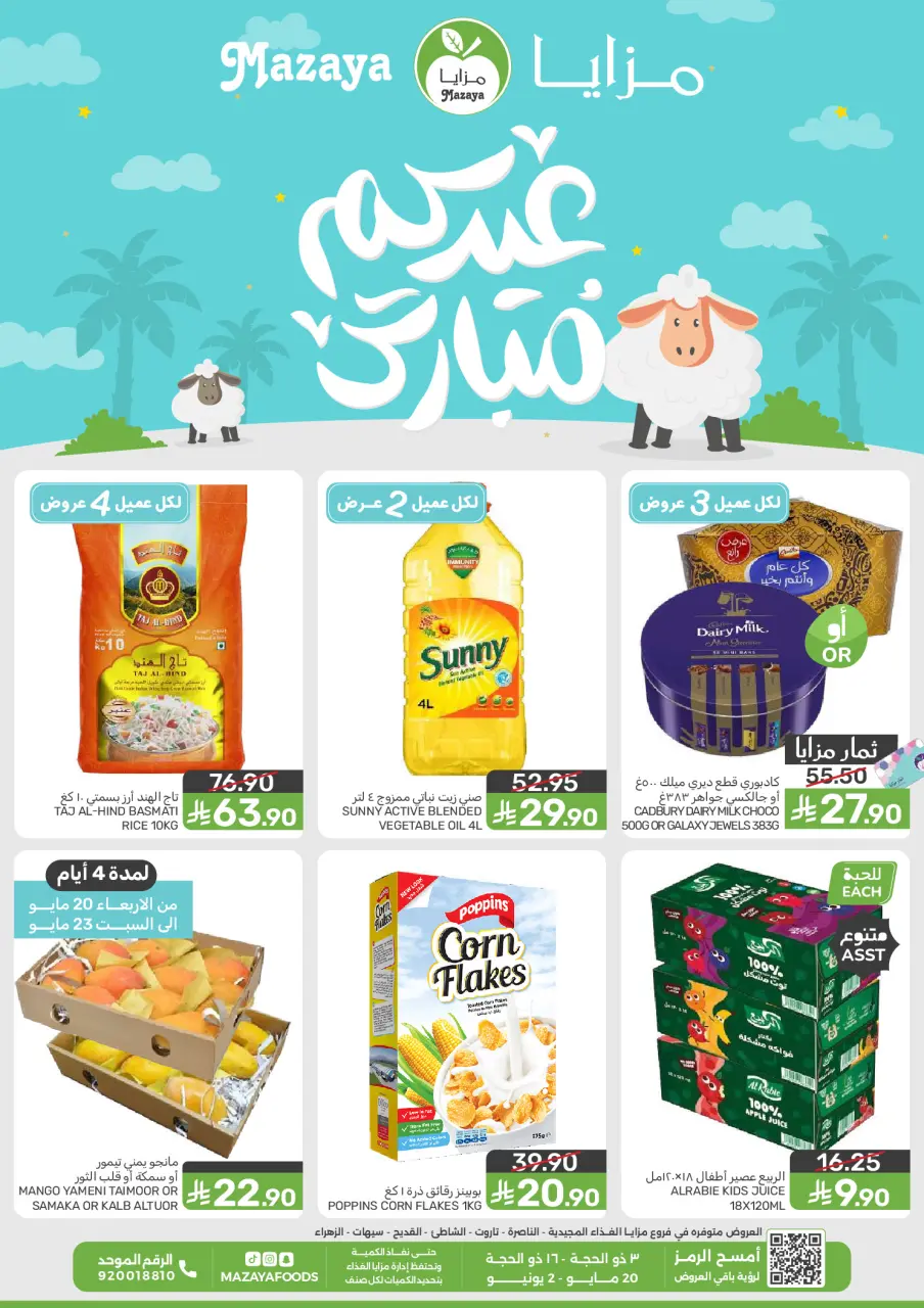 Mazaya Foods Saudi Arabia offers from 3 to 16 Dhuʻl-Hijjah 1447 AH (20 May – 2 June 2026) Eid Mubarak Offers - Mazaya Foods - Saudi Arabia - 20 May 2026 – 2 June 2026 - Page 1