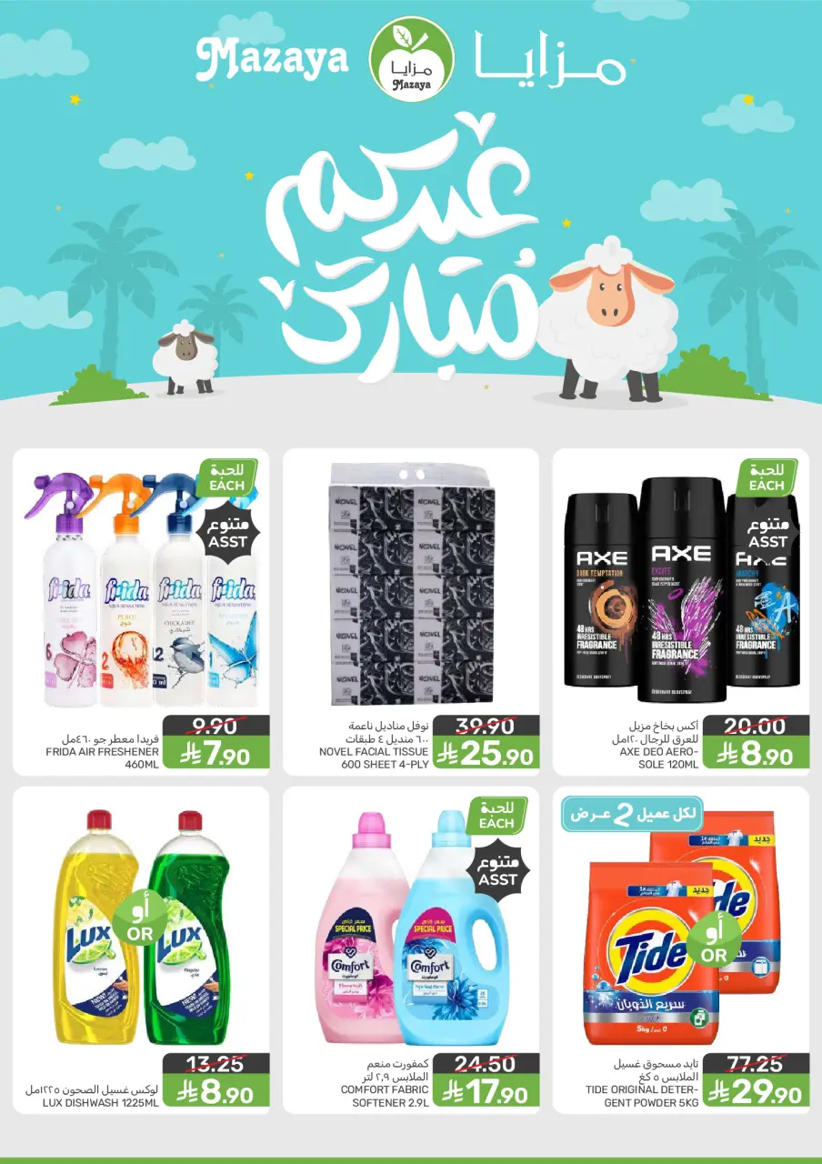Ofertas de Alimentos Mazaya Arabia Saudita de 3 a 16 Dhuʻl-Hijjah 1447 AH (20 mayo – 2 junio 2026) Ofertas Eid Mubarak - Página 2
