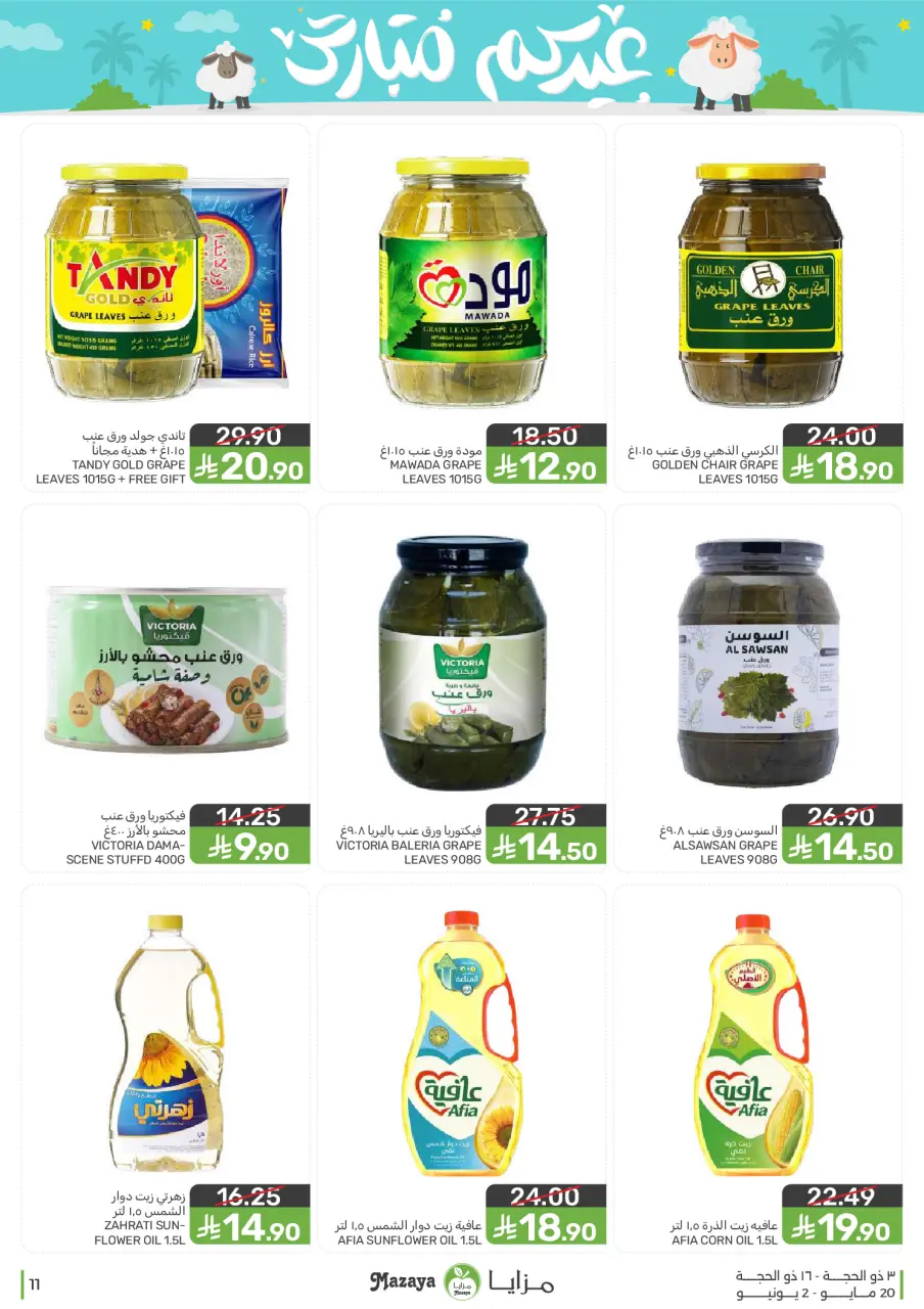 Ofertas de Alimentos Mazaya Arabia Saudita de 3 a 16 Dhuʻl-Hijjah 1447 AH (20 mayo – 2 junio 2026) Ofertas Eid Mubarak - Página 11